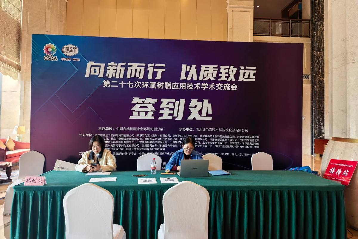 Yolatech at the 27th Epoxy Resin Conference in Xiantao